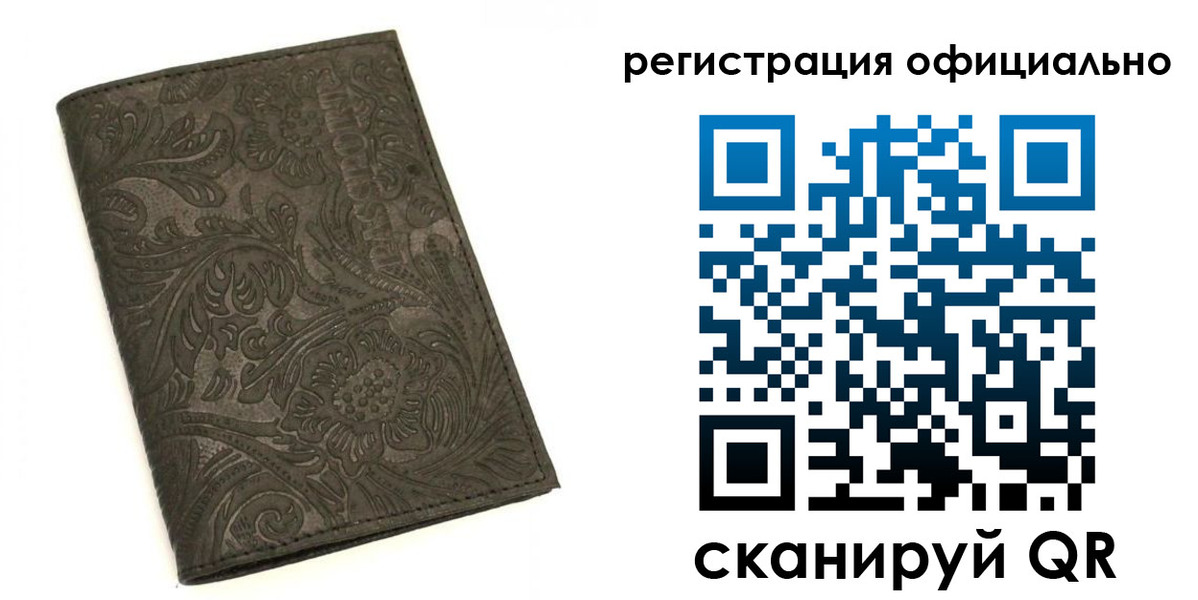 временная регистрация для всех в Новосибирске