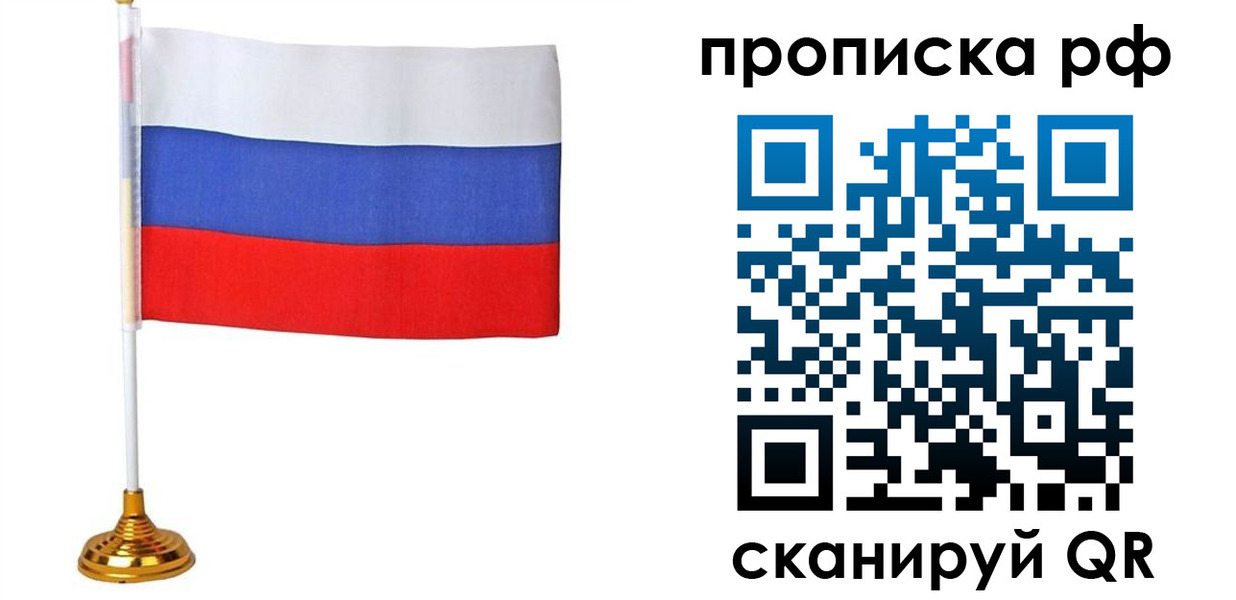 прописка для школы в Новосибирске