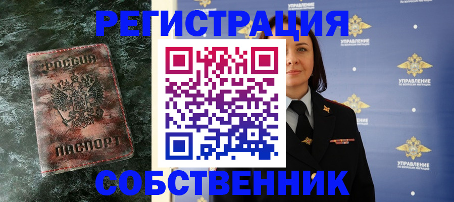 временная регистрация недорого в Новосибирске