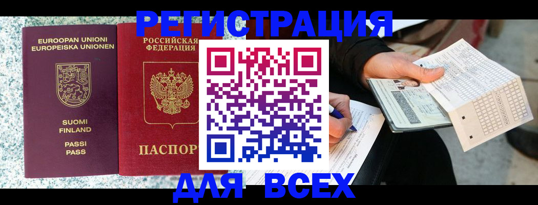 прописка для школы в Новосибирске