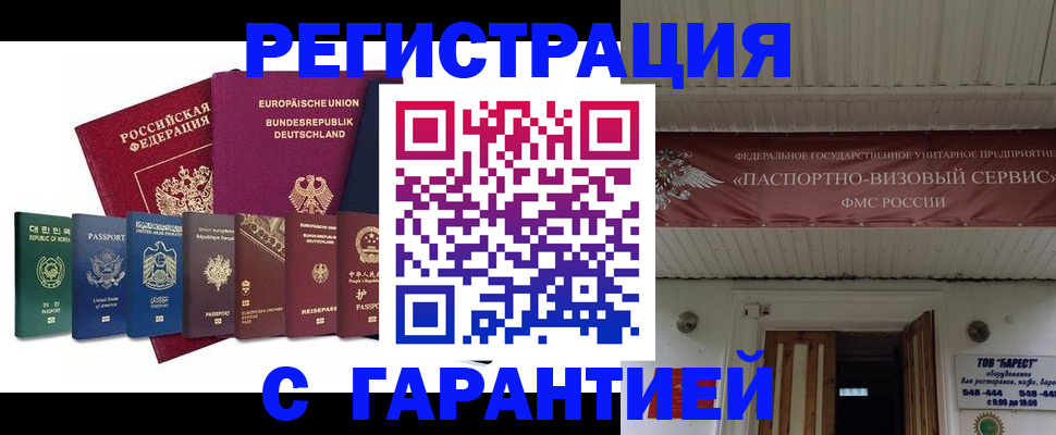 временная регистрация для школы в Новосибирске